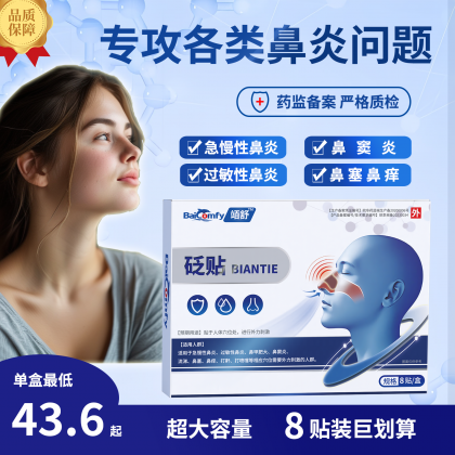 竡舒鼻炎砭贴