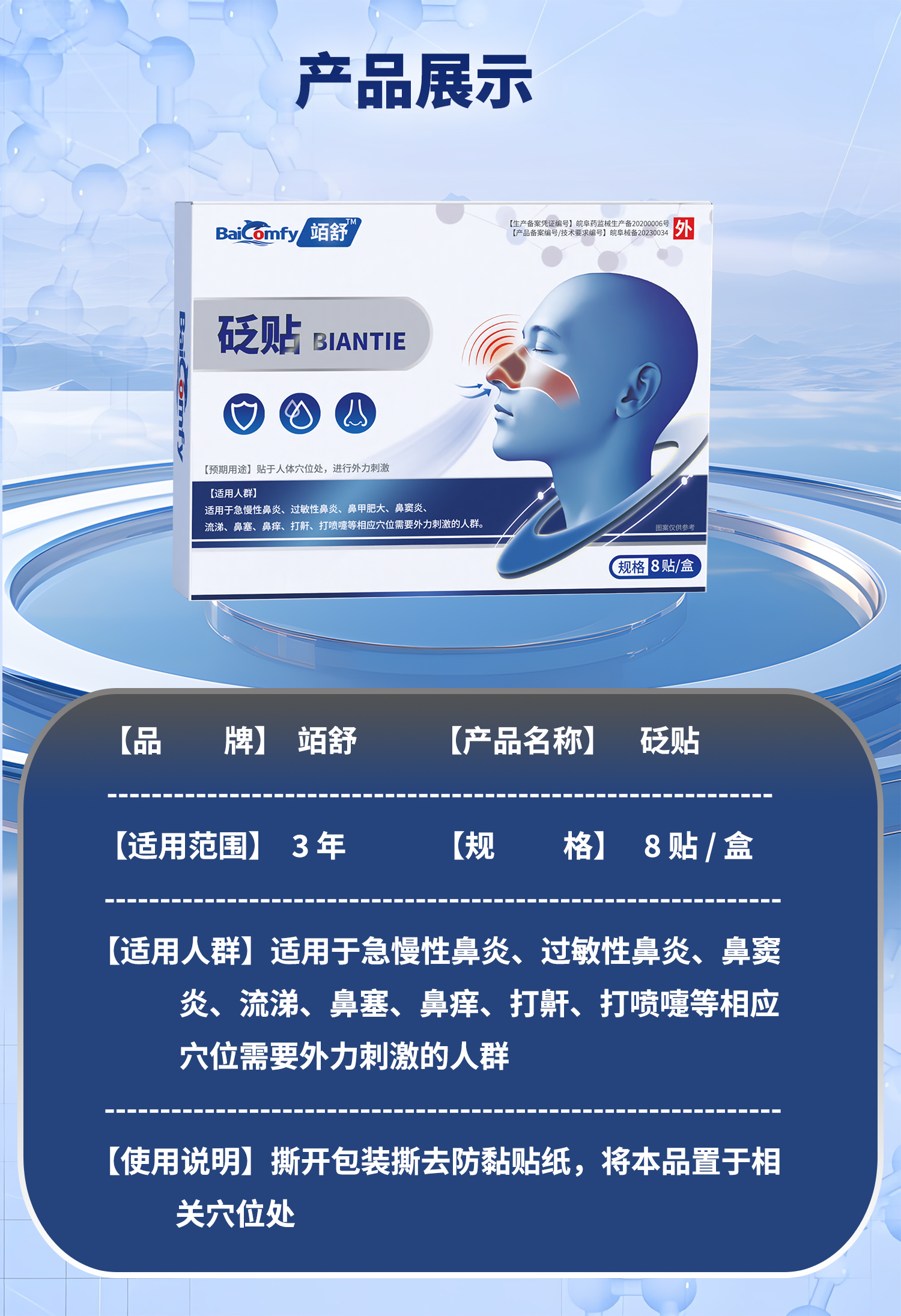 竡舒鼻炎贴靠谱吗