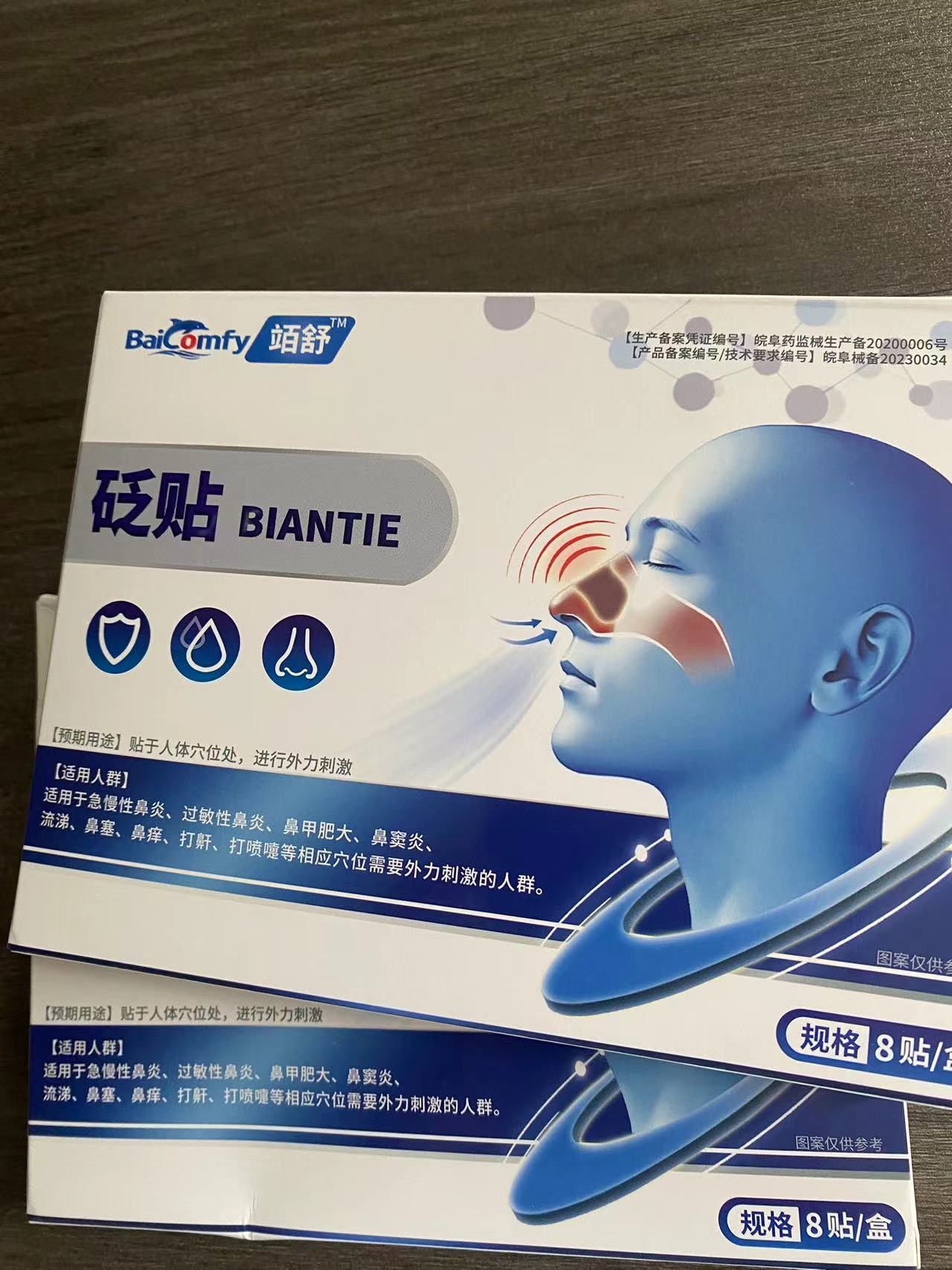 竡舒砭贴真好