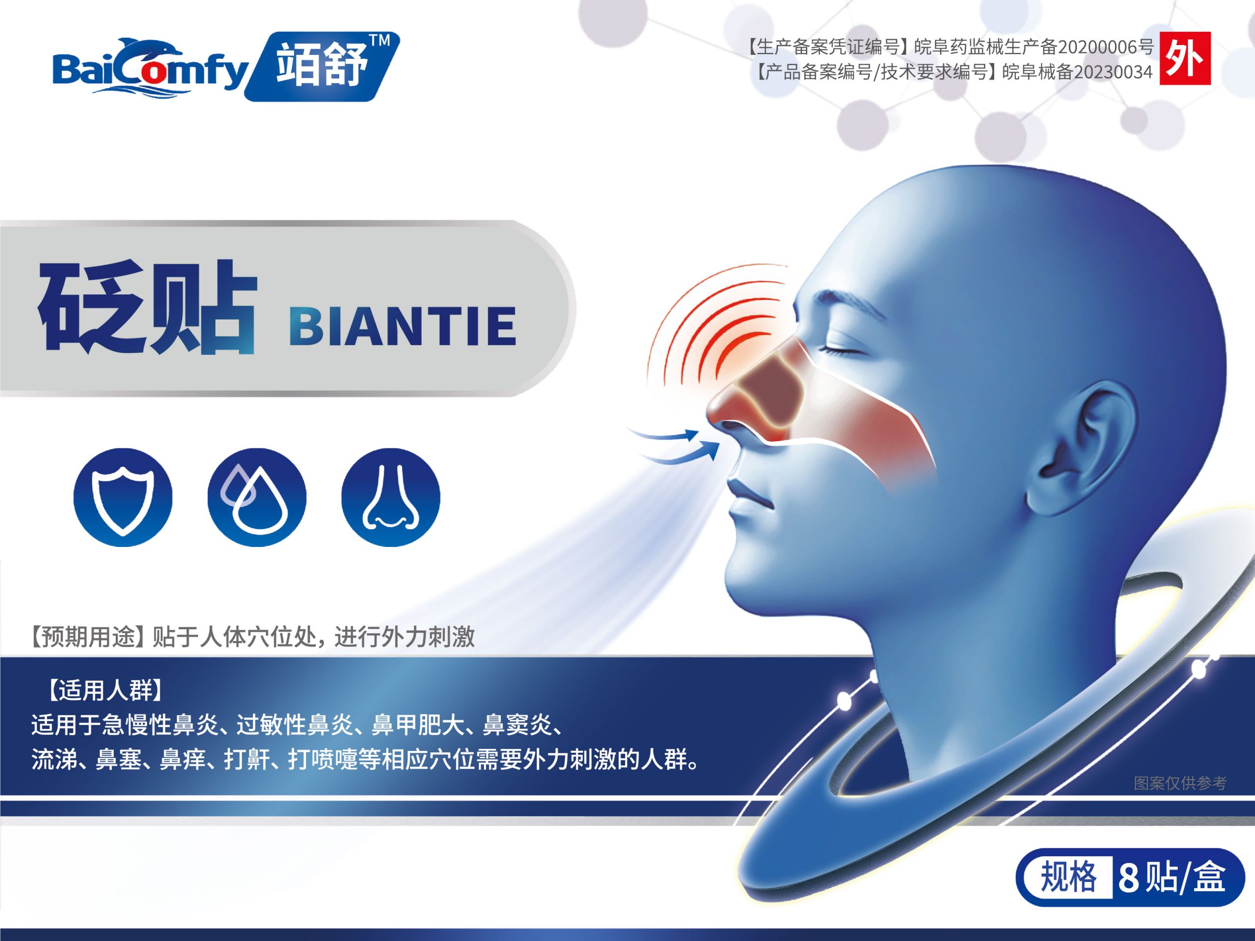 哪款鼻炎贴比较好（砭贴）